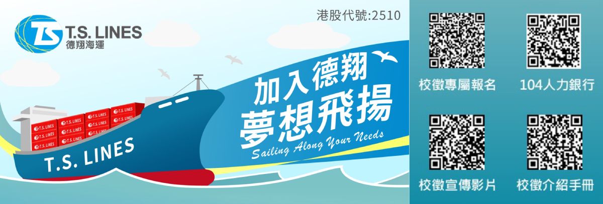 校園徵才Banner.jpg